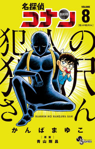 Case Closed (Detective Conan) Hanzawa the Criminal 8