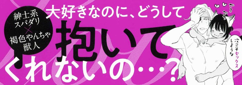 Kemono wa Oku made Nakasaretai