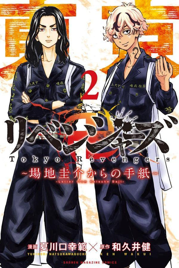 Tokyo Revengers: Baji Keisuke Kara no Tegami 2