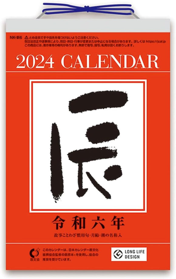 Try-X 2024 Page-A-Day Calendar CL-664 19x12cm Wall Hanging