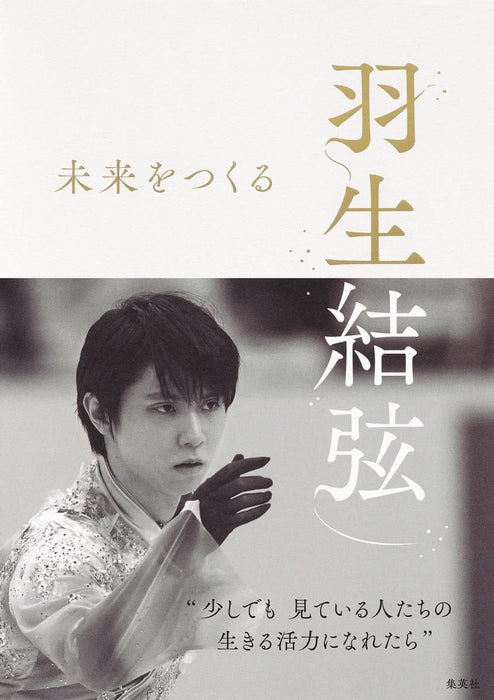 Yuzuru Hanyu Mirai wo Tsukuru