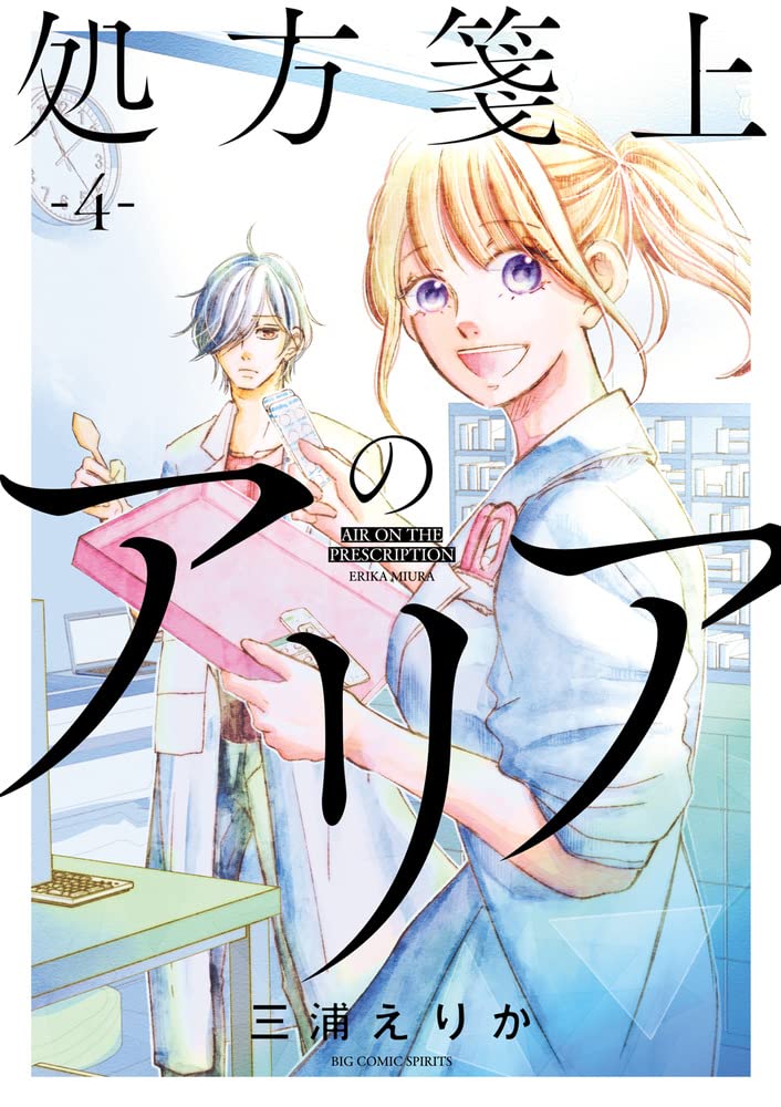 Shohousen-jou no Aria 4
