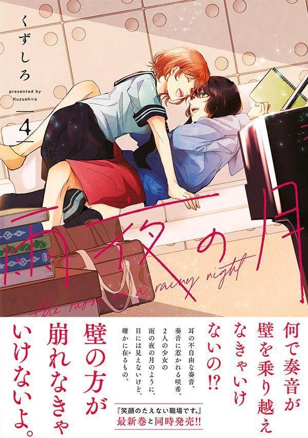 Amayo no Tsuki 4
