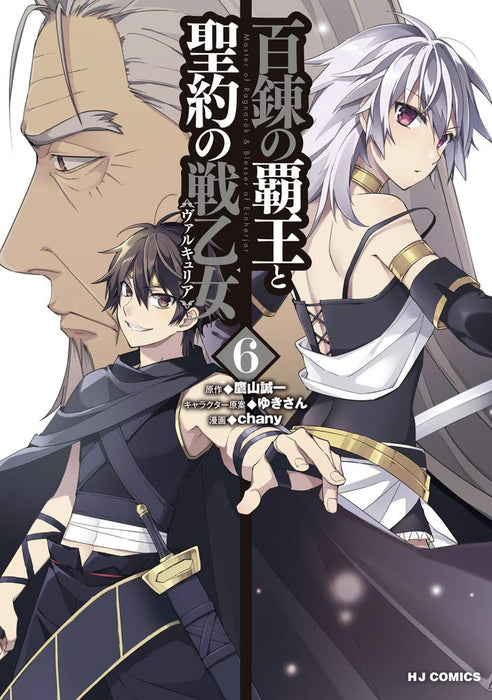 The Master of Ragnarok & Blesser of Einherjar (Hyakuren no Haou to Seiyaku no Valkyria) 6