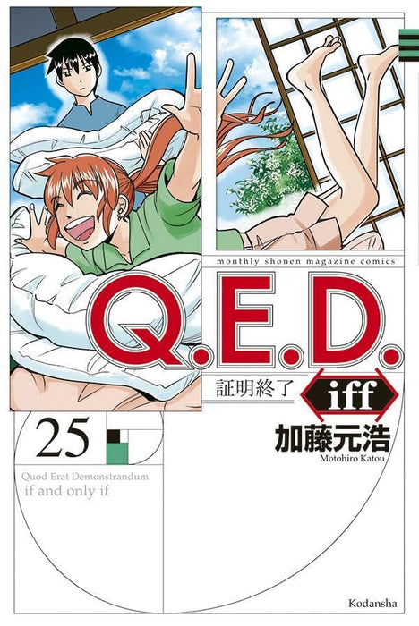 Q.E.D.iff - Shomei Shuryo - 25