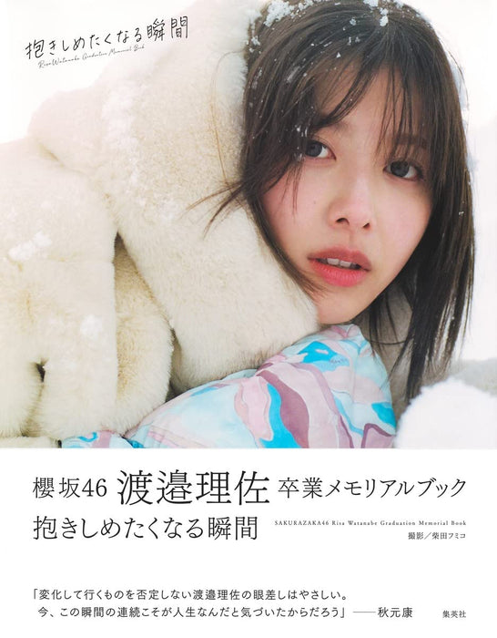 Sakurazaka46 Risa Watanabe Graduation Memorial Book Dakishimetaku naru Shunkan