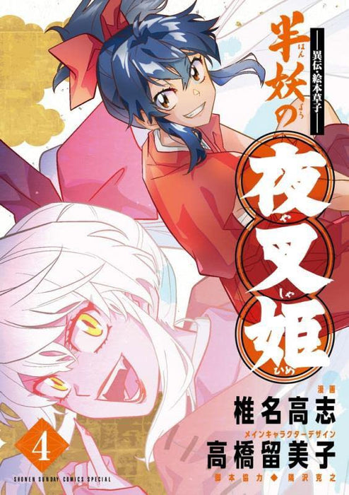 Iden Ehon Zoushi: Yashahime: Princess Half-Demon (Hanyou no Yashahime) 4