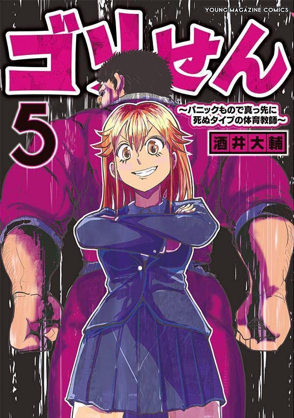 Gorisen 5: Panic Mono de Massaki ni Shinu Type no Taiiku Kyoushi