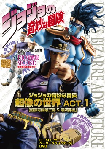 JoJo's Bizarre Adventure World of Super Image ACT.1 - Super Movable Image Part3 & Part4