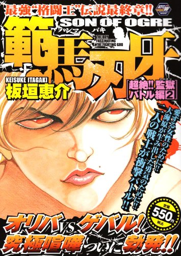 Hanma Baki: Son of Ogre Great Prison Battle Saga 2