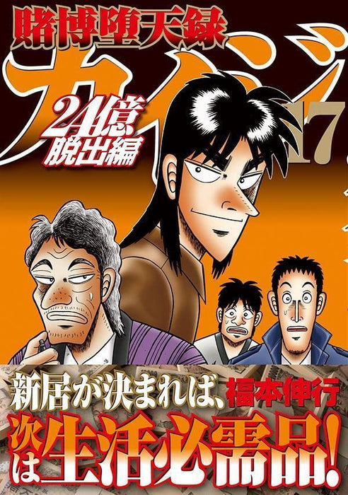 Tobaku Datenroku Kaiji 24 Oku Dasshutsu-hen 17