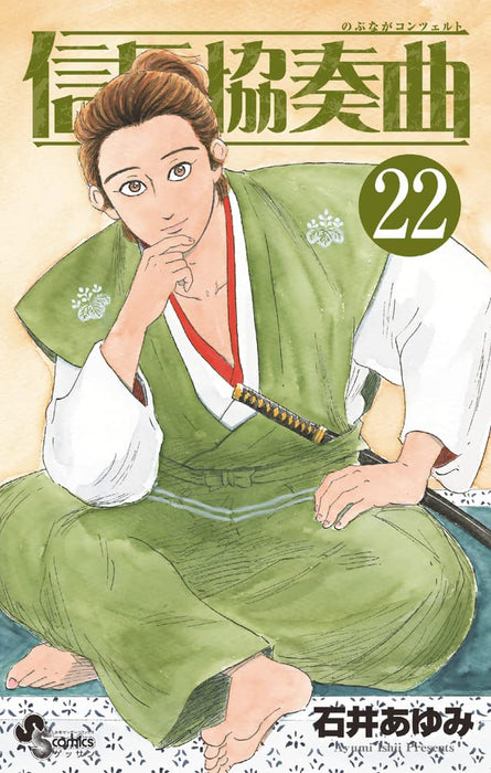 Nobunaga Concerto 22