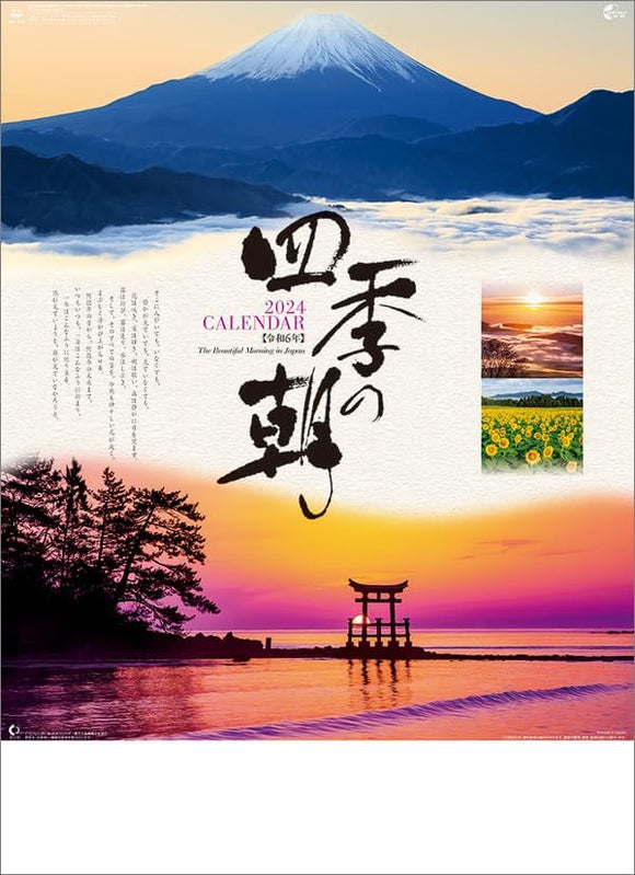 Hagoromo The Beautiful Morning in Japan 2024 Wall Calendar CL24-1076