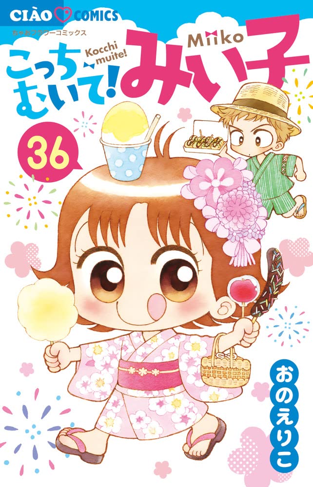 Kocchi Muite! Miiko 36 — Japanese Book Store