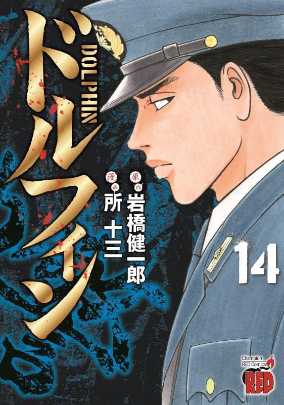 DOLPHIN 14