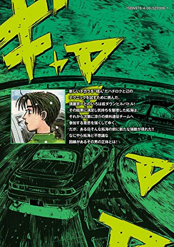 New Edition Initial D 8