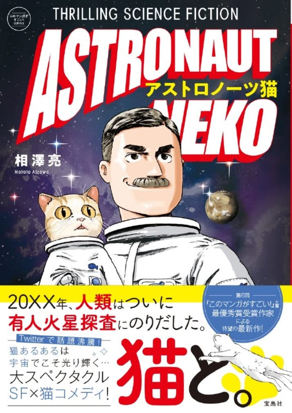 Astronaut Neko