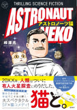 Astronaut Neko