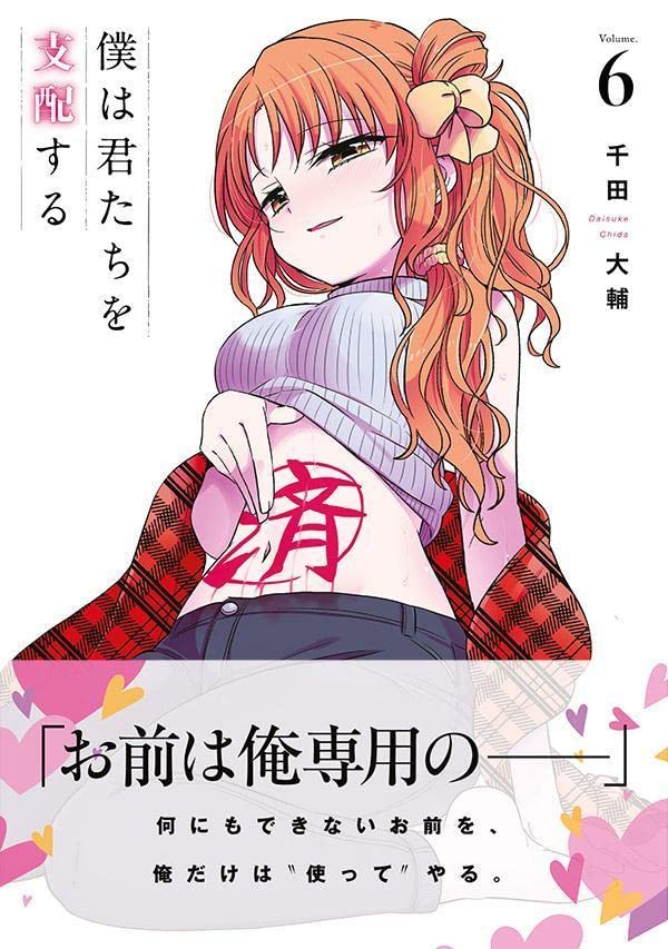 Kumichou Musume to Sewagakari Vol. 6 Limited Edition