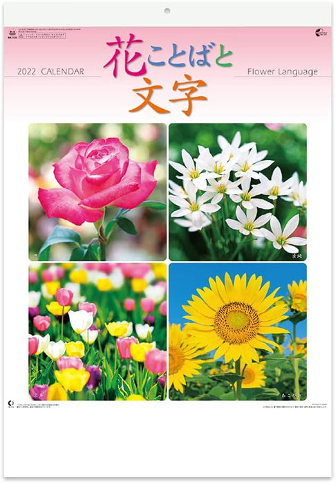 New Japan Calendar 2022 Wall Calendar Flower Language NK139