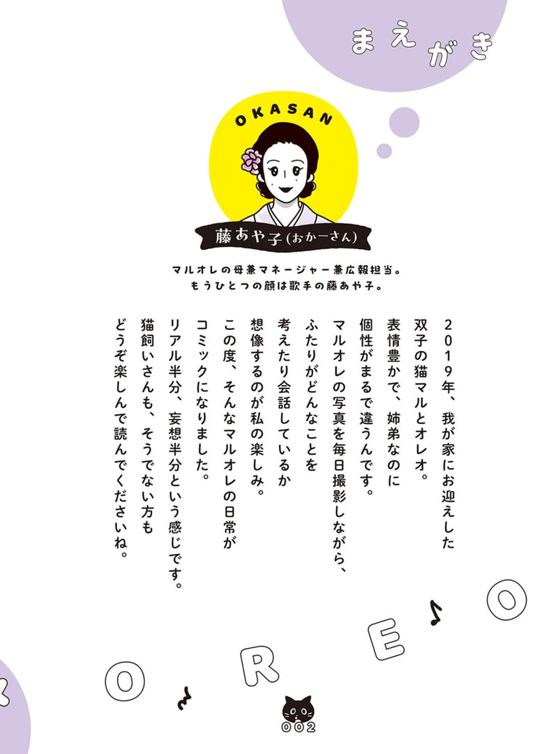 Maru to Oreo Futari wa Nakayoshi