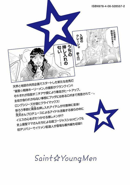 Saint Young Men (Saint Oniisan) 20