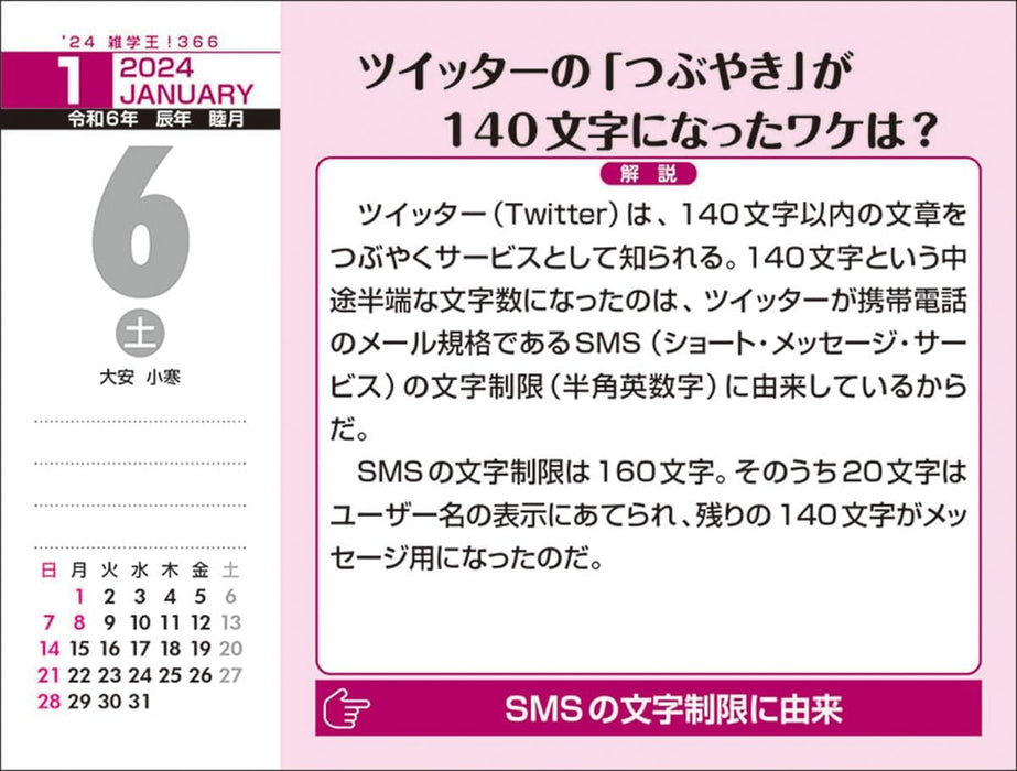 Try-X 2024 Wall Desk Calendar Trivia King! 366 CL-611 13x14cm