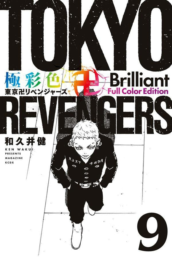 Gokusaishiki Tokyo Revengers Brilliant Full Color Edition 9