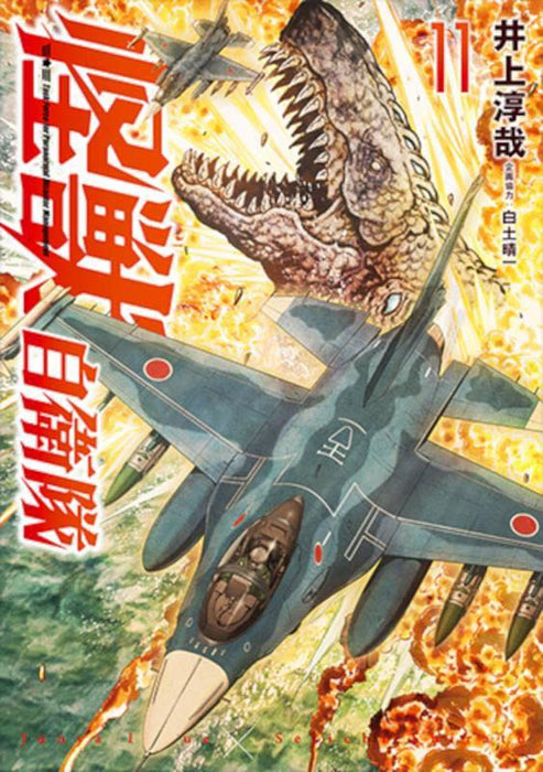 Kaijuu Jieitai 11