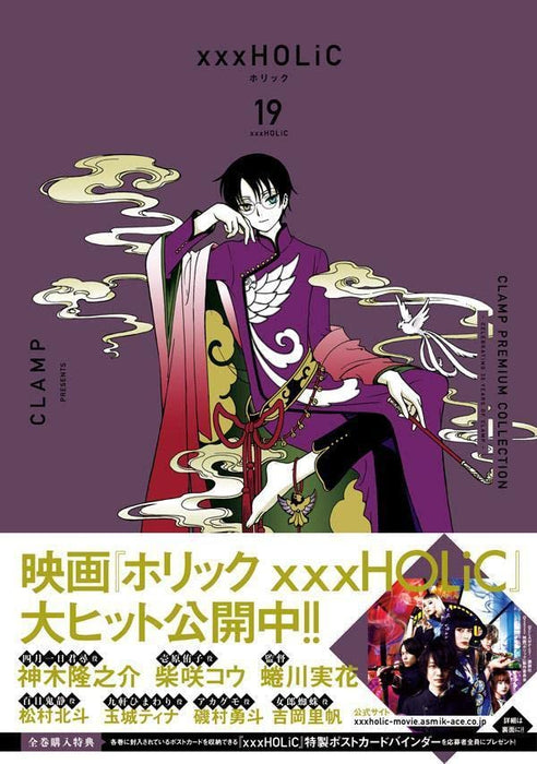 CLAMP PREMIUM COLLECTION xxxHOLiC 19