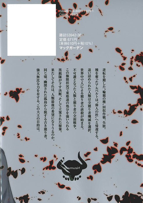 Petals of Reincarnation (Reincarnation no Kaben) 14