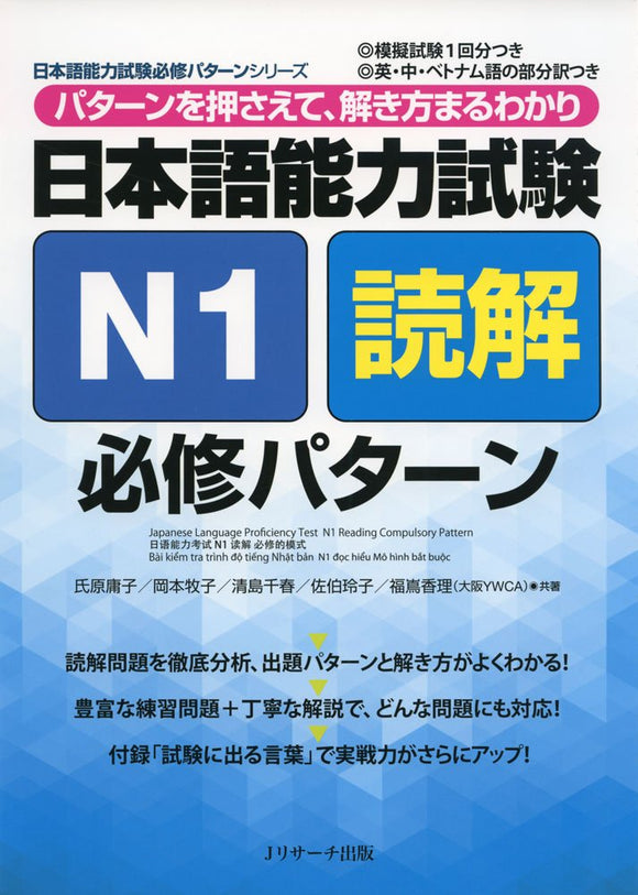 Japanese Language Proficiency Test N1 Reading Compulsory Pattern