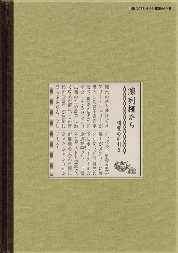 The Black Museum (Kuro Hakubutsukan): Mikazuki yo, Kaibutsu to Odore 2
