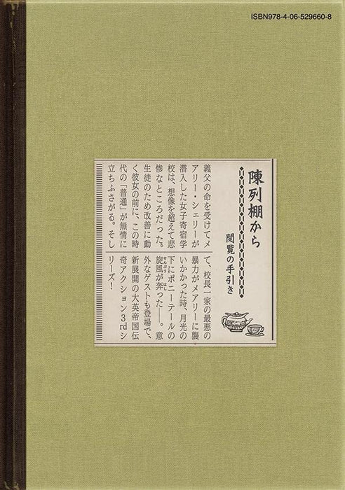 The Black Museum (Kuro Hakubutsukan): Mikazuki yo, Kaibutsu to Odore 2