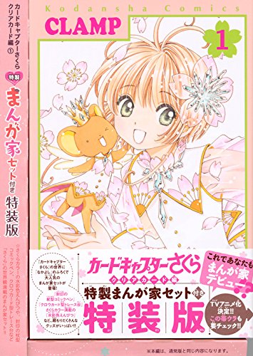 Cardcaptor Sakura: Clear Card 1 Special Edition