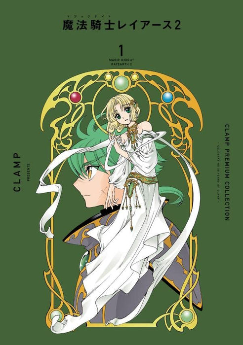 CLAMP PREMIUM COLLECTION Magic Knight Rayearth 2 1