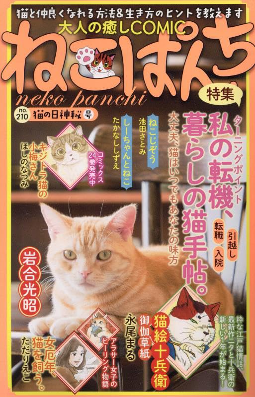Neko Punch Neko no Hi Shinpi Gou