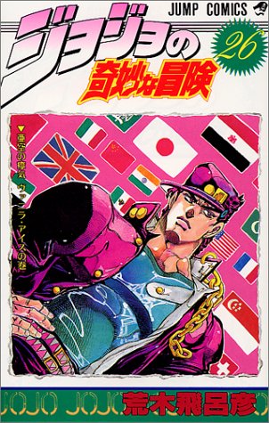 JoJo's Bizarre Adventure 26