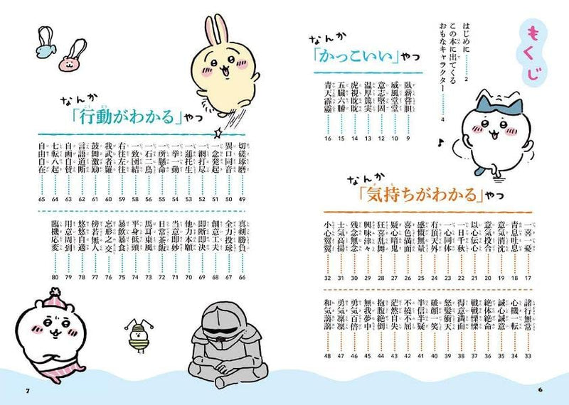 Chiikawa: Yojijukugo Nanka Tsukaitaku Nacchau Yatsu