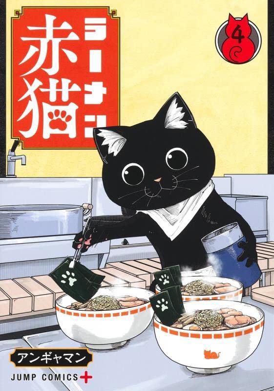 Ramen Aka Neko 4