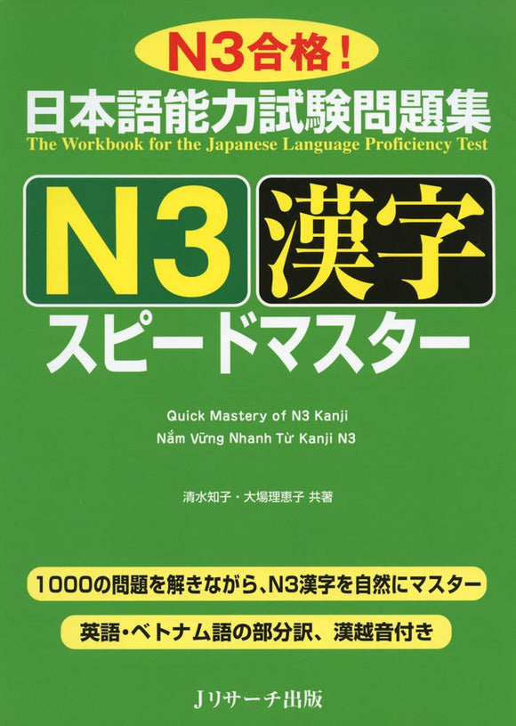 The Workbook for the Japanese Language Proficiency Test Quick Mastery of N3 Kanji