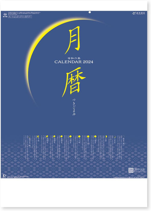 New Japan Calendar 2024 Wall Calendar Moon Koyomi NK169