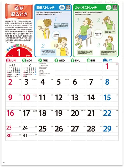 New Japan Calendar 2022 Wall Calendar Healthy Body By Stretch NK51