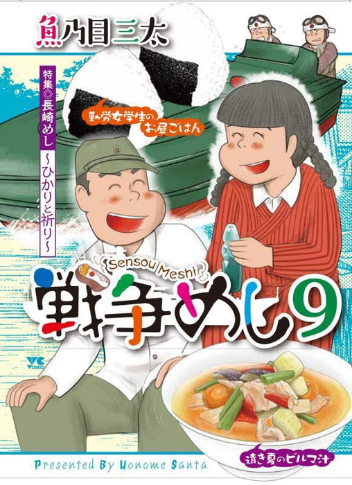 Sensou Meshi 9