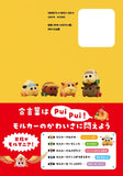 Official Pui Pui Molcar Picture Book