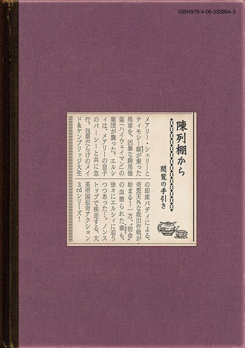 The Black Museum (Kuro Hakubutsukan): Mikazuki yo, Kaibutsu to Odore 3