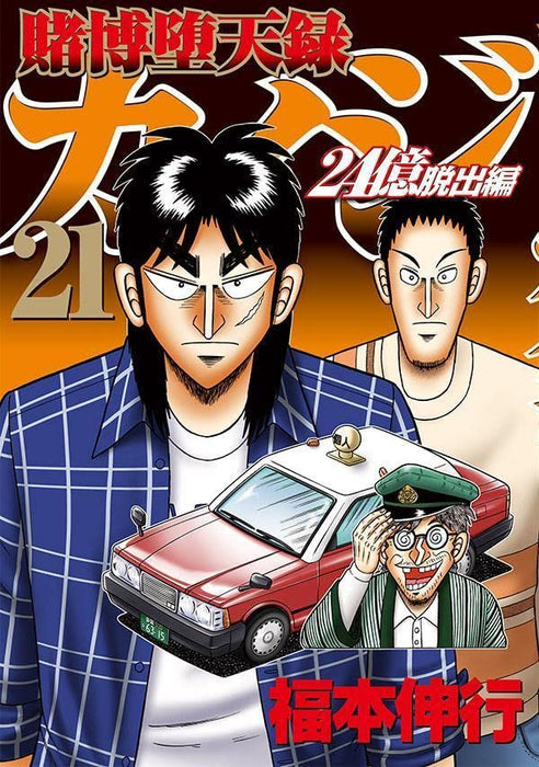 Tobaku Datenroku Kaiji 24Oku Dasshutsu-hen 21