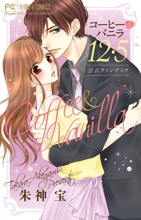 Coffee & Vanilla 12.5 Official Fan Book