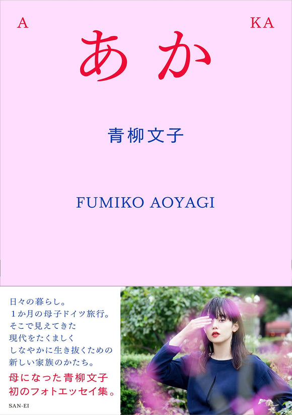 Aka - Fumiko Aoyagi -