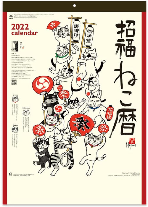 New Japan Calendar 2022 Wall Calendar Blessed Cat Calendar NK83